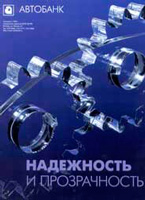 метафора в рекламе банка Автобанк